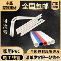 PVC threading pipe cold bending insulation flame retardant electrical casing pre-buried wire pipe 16 20 25 32 home improvement line pipe