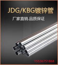 JDG galvanized wearing wire pipe wire pipe can be bent metal wire pipe electrician iron KBG pipe