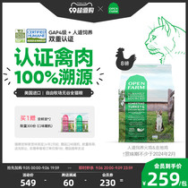 (official flagship) OpenFarm free pasture turkey chicken no valley full-stage cat food 8 lbs