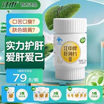 Jiangzhong brand liver pure tablets 60 capsules official flagship store liver protection tablets stay up late work overtime socialize drink men and women A