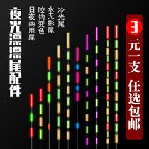 Bite hook discoloration day and night dual-use cold light tail drift tail accessories change tail night light drift electronic drift tail night fishing drift accessories