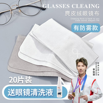 Glasses cloth professional anti-fog ultra-fine deer leather suede eye cloth upscale fiber phone screen cleaning special wiping cloth