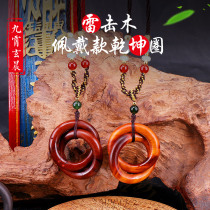 Wear a lightning wood dry kun ring natural lightning strike jujube wood peach wood pure hand-carved without splicing