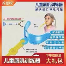 Child lip trainer Correction of mouth breathing convex mouth with a smile on the gums I cant clear the jaw lips cant afford Lips