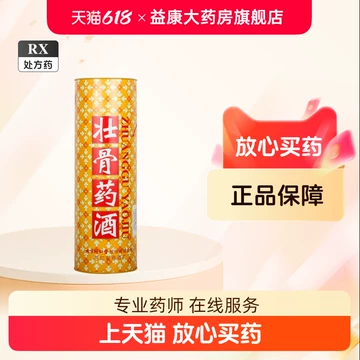 北京同仁堂护骨药酒-北京同仁堂护骨药酒促销价格、北京同仁堂护骨药酒