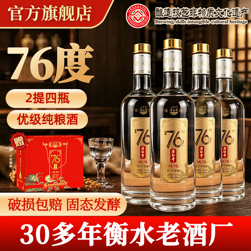 76度衡水老白干-76度衡水老白干促销价格、76度衡水老白干品牌- 淘宝