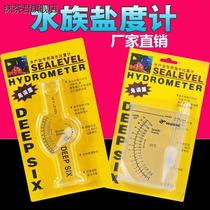 Specialized aquaculture seawater hydrometer aquarium concentration meter fish tank salinity meter salt meter salt meter measurement b