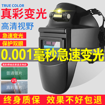 Welding protective cover glasses welding cap mask welder automatic dimming light full face head-mounted argon arc welding cap dedicated