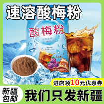Xinjiang sour plum powder 100g bag authentic instant sour plum soup small package plum powder Shaanxi specialty brewing drink