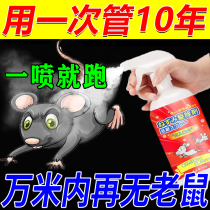(Three-second Annihilator Mouse) Mouse Kstar Drug super power efficient rat-repellent special effects One-socket-end household spray