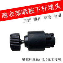 Lifting drying rack head drying rod under block head Electric four-pipe tube tube clamped balcony clothes 3-rod accessories