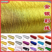 Embroidery fine line cross embroidery with color sewing machine weaving flash filament fine hand-made computer embroidery line bright silver line