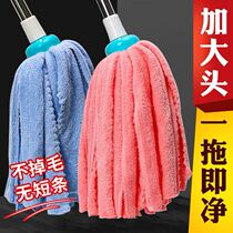 Vintage mop household one mop clean absorbent mop terry cloth strip cloth replacement head without shedding coral fleece mop