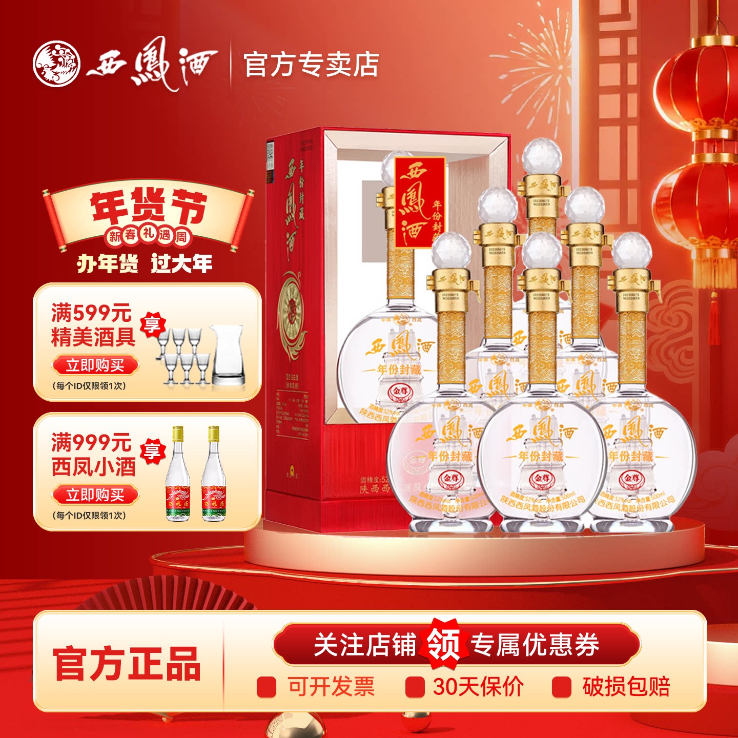 中国白酒 2本: Fenjiu 20年 53%・紅西鳳 52% 中国白酒 2本: Fenjiu 20年 53%・紅西鳳 52% 陕西西凤酒凤香