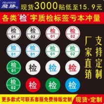 Inspection label certificate sticker self-adhesive inspector number 01-15 label clothing inspection