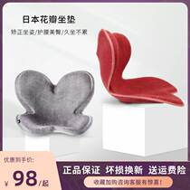 Japanese Petal Cushion Correction Day Style Beauty Hip Shaping Protective Tail Vertebrae Decompression Long Sit Guard Waist Deity Chair Cushion