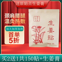 Ginger paste original point ginger paste navel joint paste warm baby cold fever paste warm cervical spine
