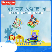Fisher-Price cant tear but bite the tail cloth book childrens baby baby early education educational toys ring paper baby book