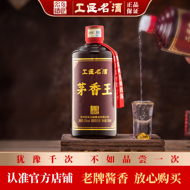 王茅 王茅酒 53% 500ml 白酒 王茅酒53度酱香-王茅酒53度酱香促销价格、王茅酒53度酱香品牌- 淘宝