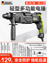 Dongcheng Germany Chipu light hammer pick electric drill small household high power industrial impact rotation