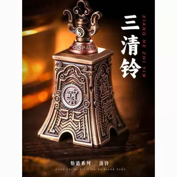三清铃挂件-三清铃挂件促销价格、三清铃挂件品牌- 淘宝
