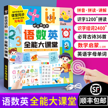 Speaking Language English Almighty Classroom Pinyin Learning Artificial Instrument Literacy Premature First Grade