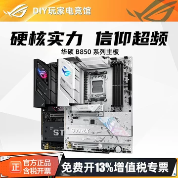 ROG吹雪B850主板-ROG吹雪B850主板促销价格、ROG吹雪B850主板品牌- 淘宝