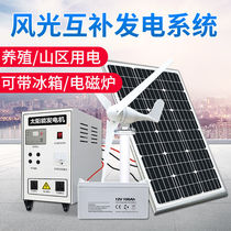 Solar power generation system home 5000W wind power wind power complementary 220v solar power all-in-one machine