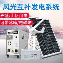 Solar power generation system Home 5000W Wind power Wind scenery Complementary 220v Solar Power Generation All-in-One