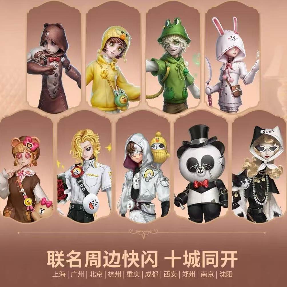 第五人格LINE毛绒-第五人格LINE毛绒促销价格、第五人格LINE毛绒品牌- 淘宝