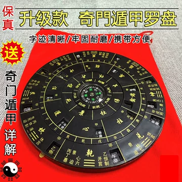 最新奇門遁甲術入門　奇門遁甲盤 [磁石吸引で遁甲盤を作る]五行易　易断　易占 最新奇門遁甲術入門 奇門遁甲盤 [磁石吸引で遁甲盤を