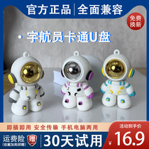 Astronaut cartoon U disk 16g mobile phone computer dual-use 32g high-value high-quality universal 64g large capacity 128g