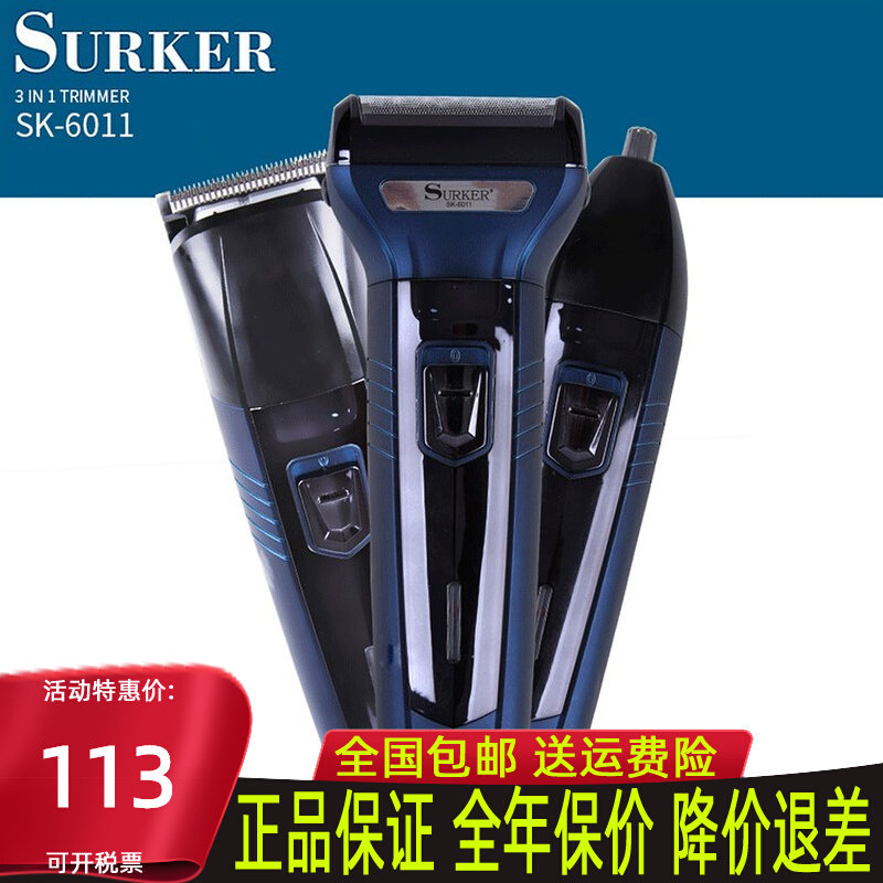 Surker旭科三合一多功能剃须刀/毛器/家用电推子/刮胡刀理发器/鼻