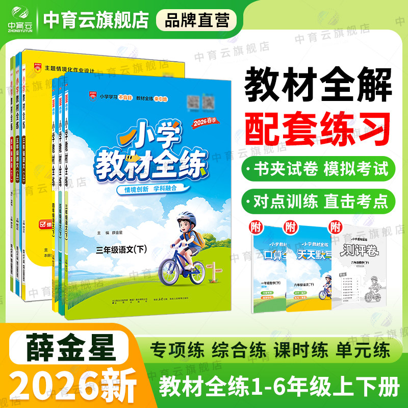 小学教材全练语文-小学教材全练语文促销价格、小学教材全练语文品牌- 淘宝