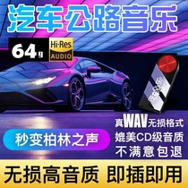 2022 new car U disk song high-quality sound quality Douyin pop new song car lossless WAV USB disk dj