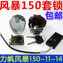 Motorcycle Qianjiang Storm Prince electric door lock Ignition switch fuel tank cover QJ150-3A-3B-18F set of locks
