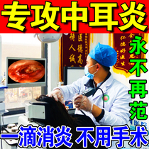 Special medicine for otitis media for the treatment of children with external ear canal tinnitus pain rot pus antibacterial and antipruritic ear drops