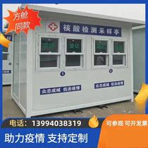 Nucleic acid detection isolation room nucleic acid sampling kiosk customized mobile nucleic acid detection kiosk epidemic prevention detection workstation
