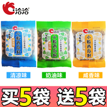 Chacha small and fragrant bulk cream salty and cool flavor 30 bags of small watermelon seeds casual snacks