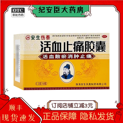 Травма Аншенга Таиланда Активируя боль активные капсулы 0,25 г*60 метрофилов/коробки гипер -гипер -летачная санда, черная, эффект, эффект, повреждение какашек