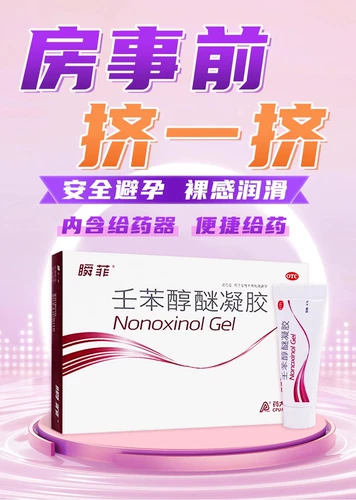 Ноноксиноловый эфирный гель, контрацептивный антибактериальный гель, вагинальные жидкие противозачаточные суппозитории короткого действия для женщин