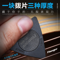 Franger folk Wooden Guitar Plice Sheet A Piece Of Three Thickness Electric Guitar Triangle Frosted Anti Slip Sheet PICK