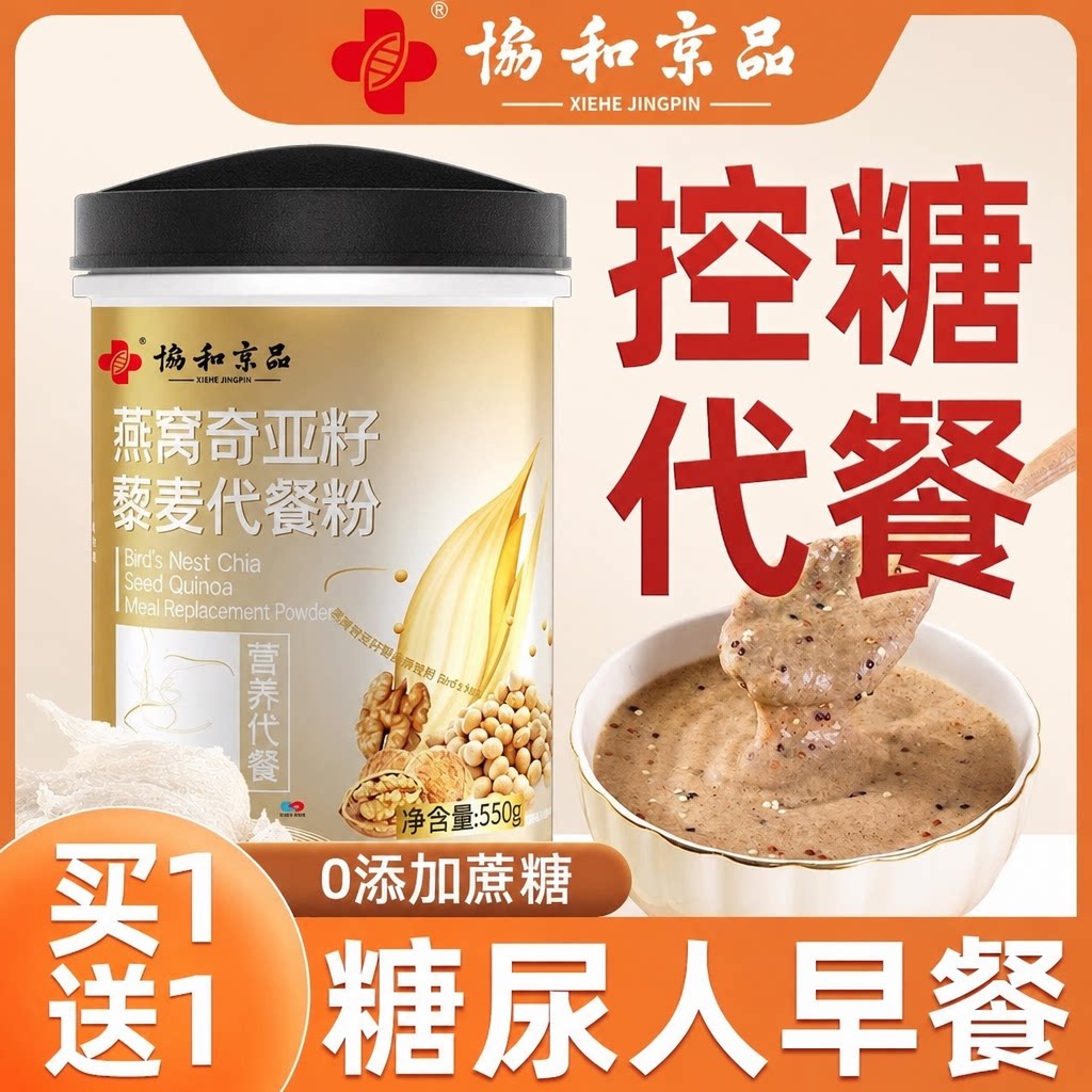 奇亚籽燕麦片糖尿人专用食品无糖精零食糖人糖友主食控糖营养早餐