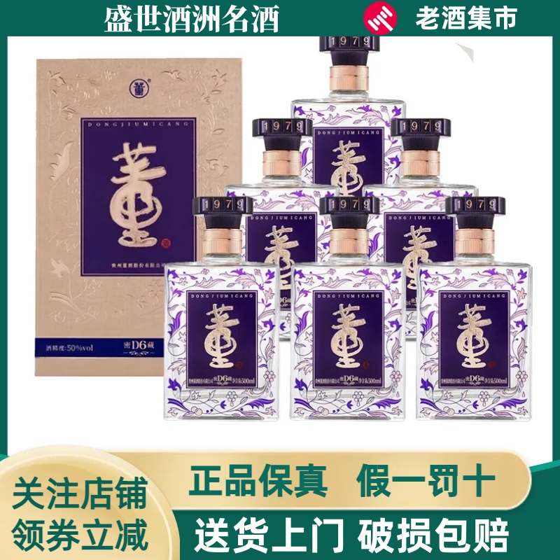 董酒d6精选和董酒d6品牌价格与图片-淘宝商品网
