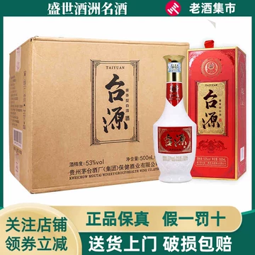 台源酒-台源酒促销价格、台源酒品牌- 淘宝