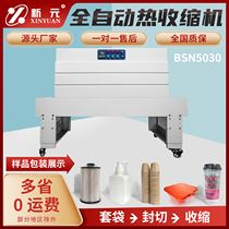 Xinyuan spot custom heat shrink packaging machine small shrink film heat plastic sealing machine gift box automatic heat shrink machine