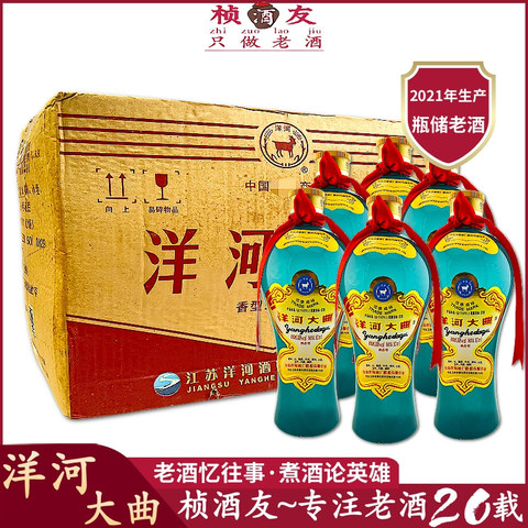 洋河大曲酒55度精选和洋河大曲酒55度品牌价格与图片-淘宝商品网