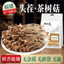 Dried tea tree mushroom dry goods flagship store 500g Gutian farmhouse non-premium non-open umbrella first-class commercial soup bag shiitake mushrooms