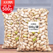 Pistachio 500g unbleached original bulk 5 catties salt baked nuts dried fruit snacks whole box for pregnant women and children