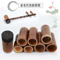 New Pinjing Humane Cartridge with Snake Fur Bamboo Cartridge Xihuang High-end Jinghu Peel Cartridge
